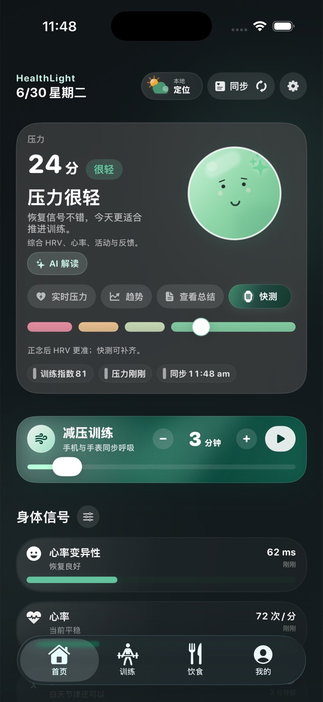 HealthLight 深色中文界面，身体信号以卡片形式展示