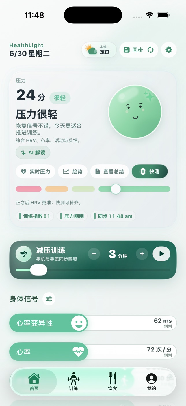 HealthLight 清透主题界面展示在 iPhone 17 Pro 风格设备中